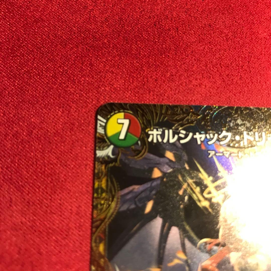 デュエマ　ボルシャックドリームドラゴン　金トレ