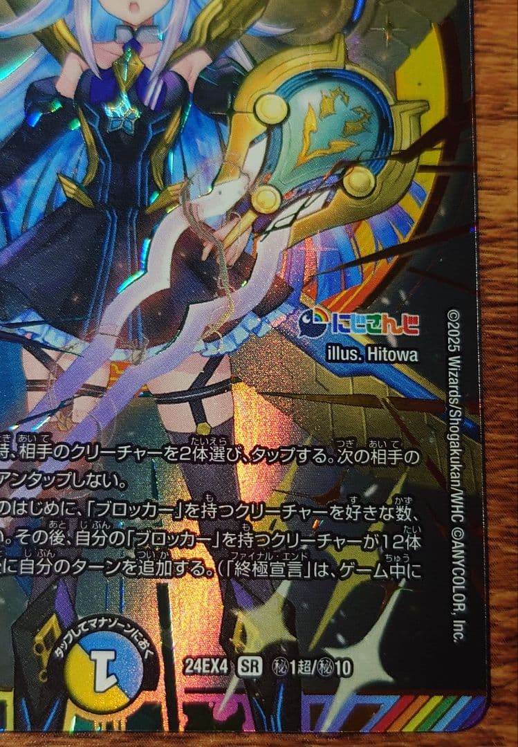 デュエルマスターズ 番判の精霊ラストジャッジメント SR サイン入りシークレット