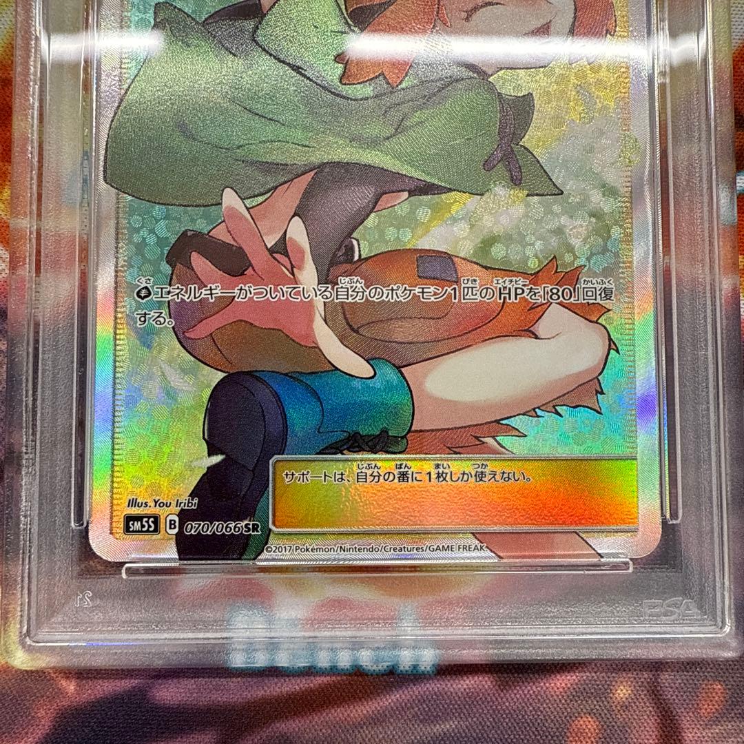 PSA10】ナタネ SR SM5S ウルトラサン 070/066