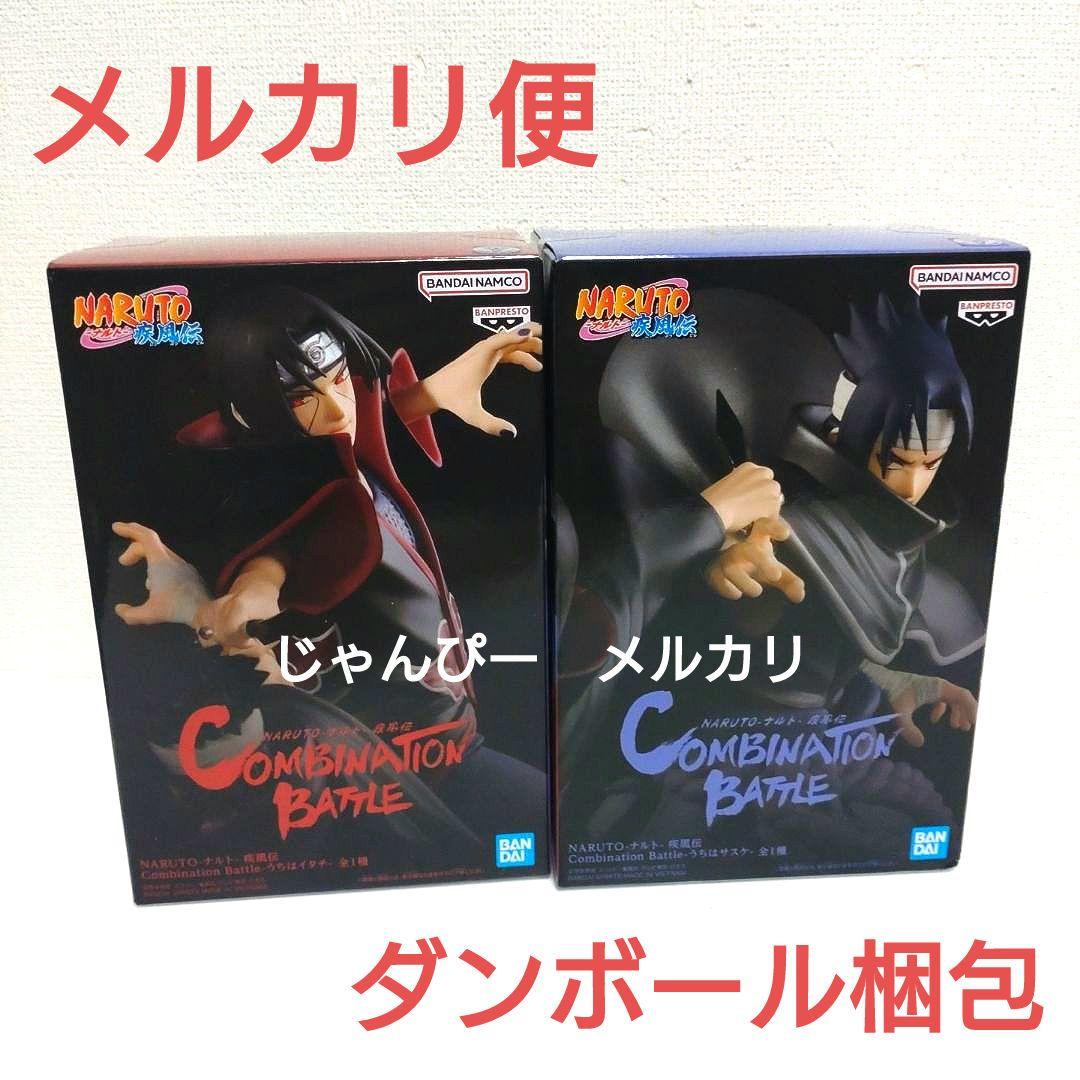 匿名配送】ナルト Combination Battle イタチ サスケ - メルカリ