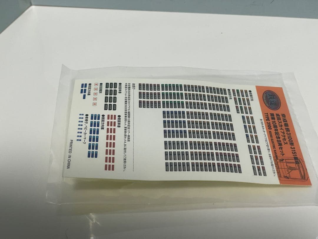 鉄道コレクション　京成電鉄3100形3151編成　8両セット