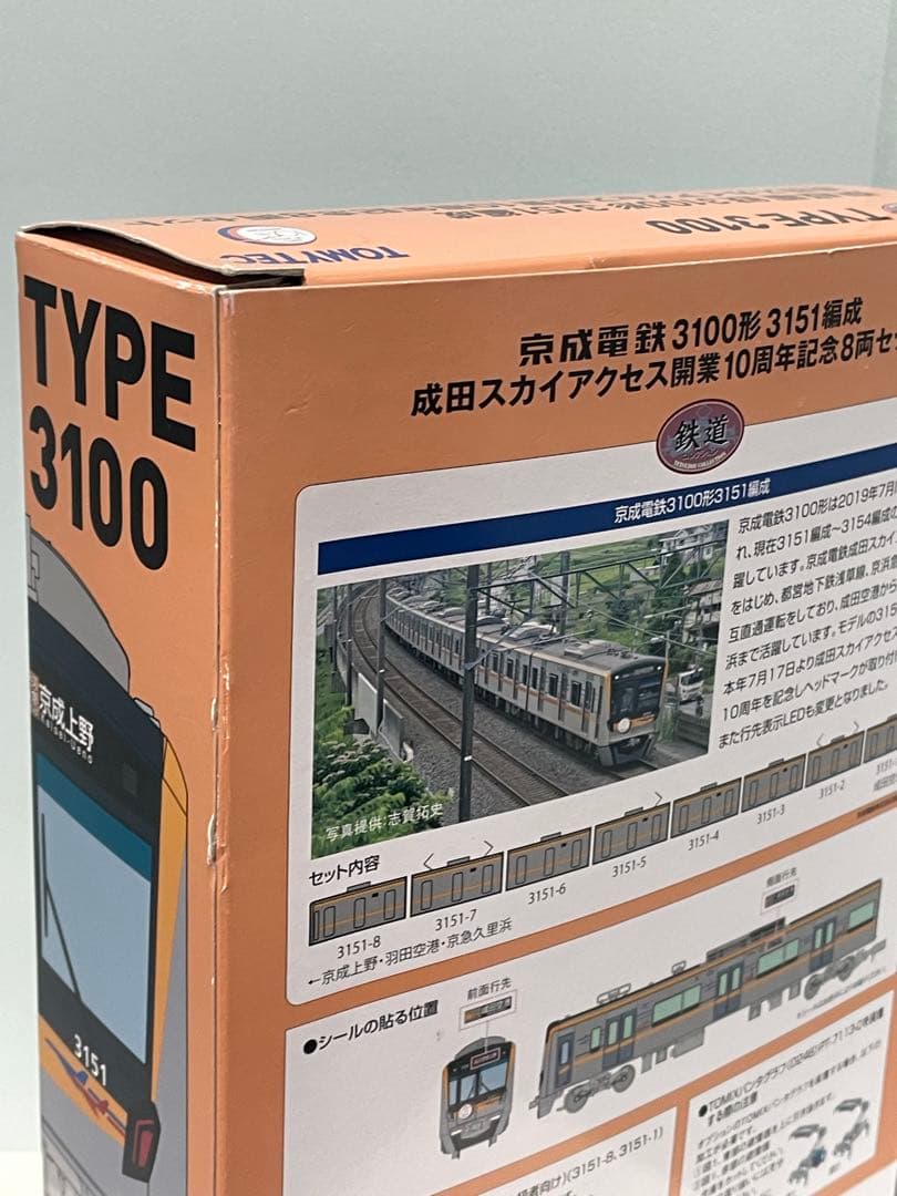 鉄道コレクション　京成電鉄3100形3151編成　8両セット