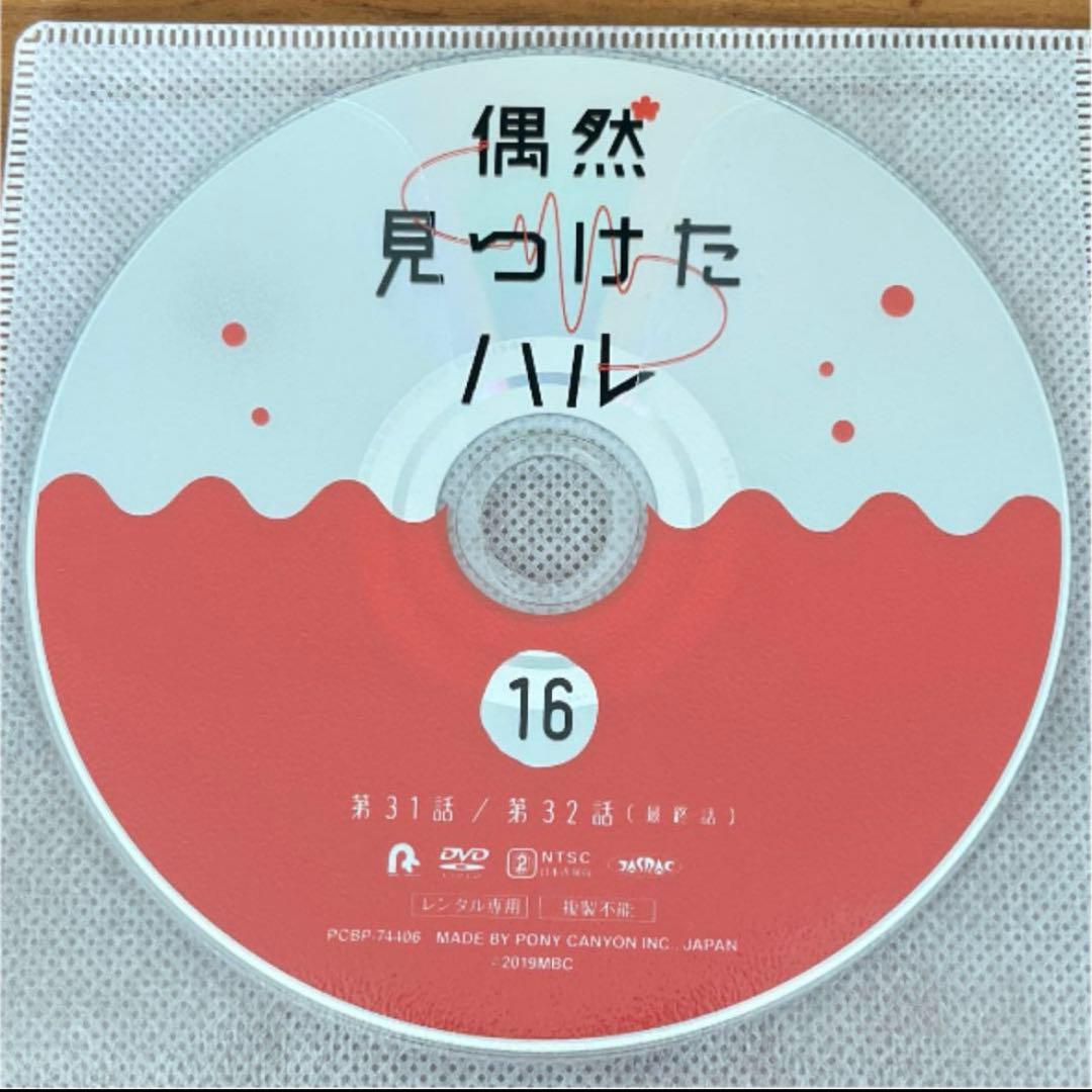 偶然見つけたハル DVD 全16巻 全巻セット 韓国ドラマ - メルカリ