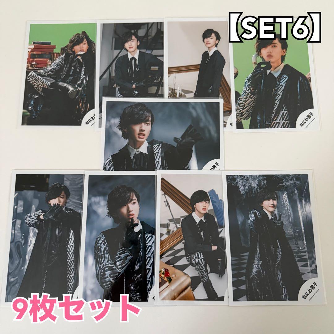 道枝駿佑】公式生写真 9枚セット なにわ男子 ｜SET6 - メルカリ