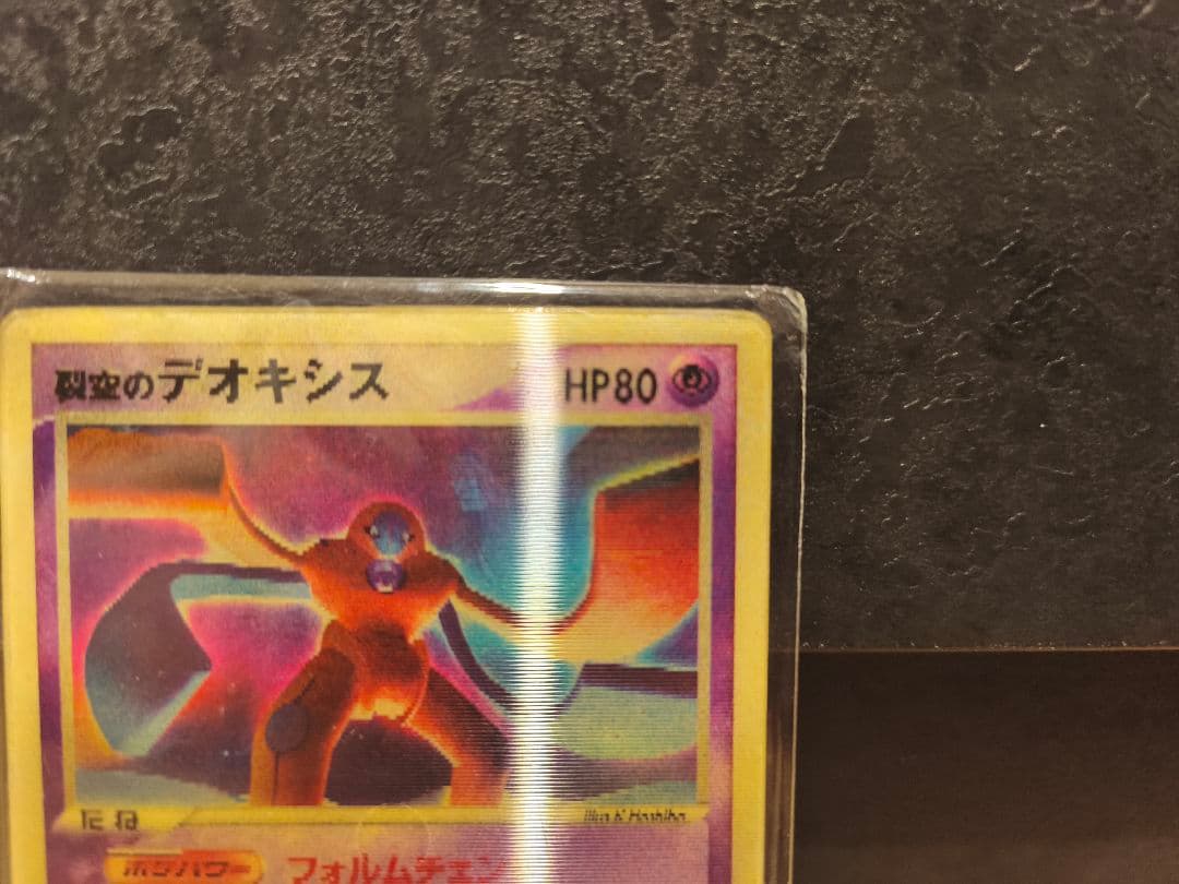 裂空のデオキシス 映画公開記念VSパック 3D　プロモ