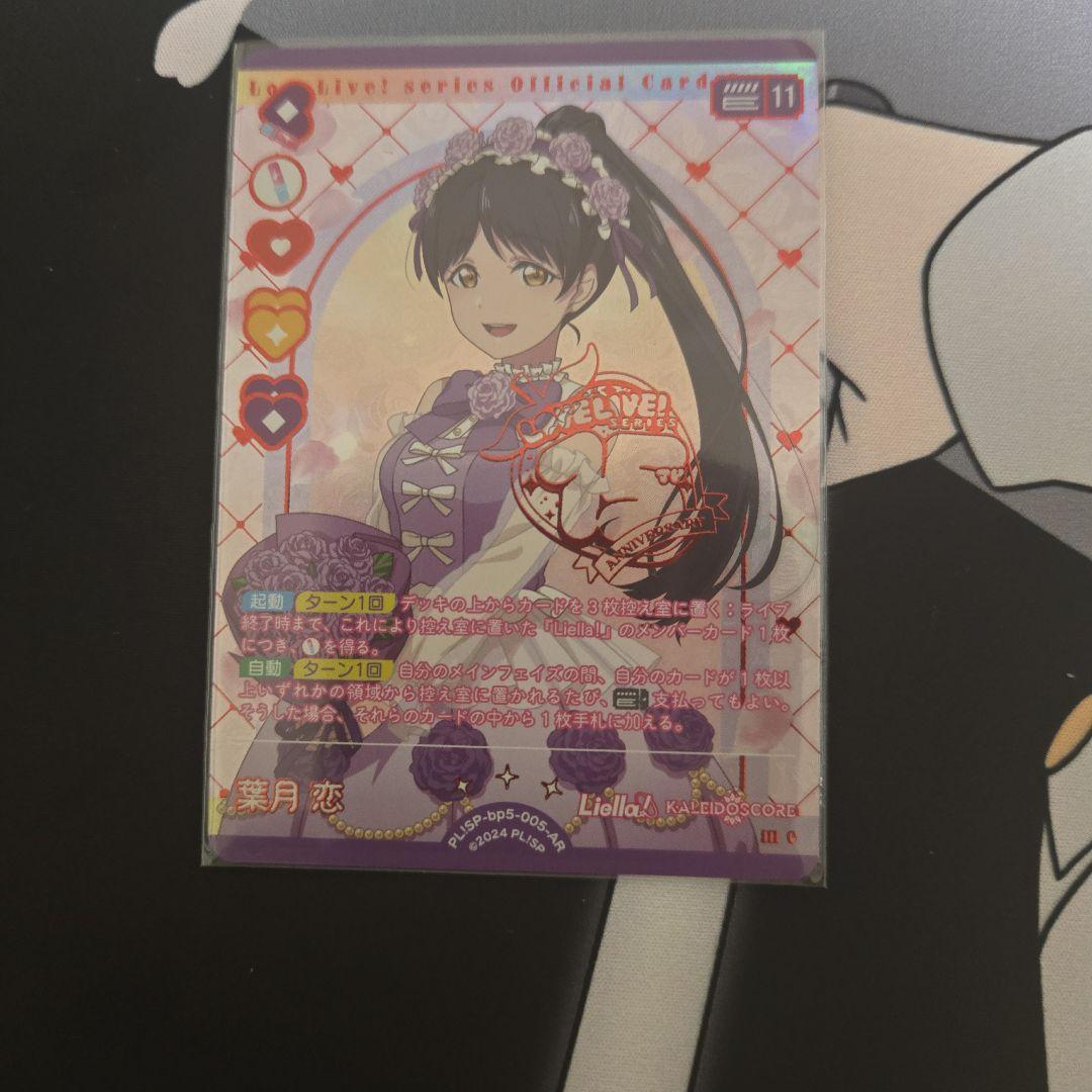 葉月恋 ラブカ ラブライブオ フィシャルカードゲーム - メルカリ