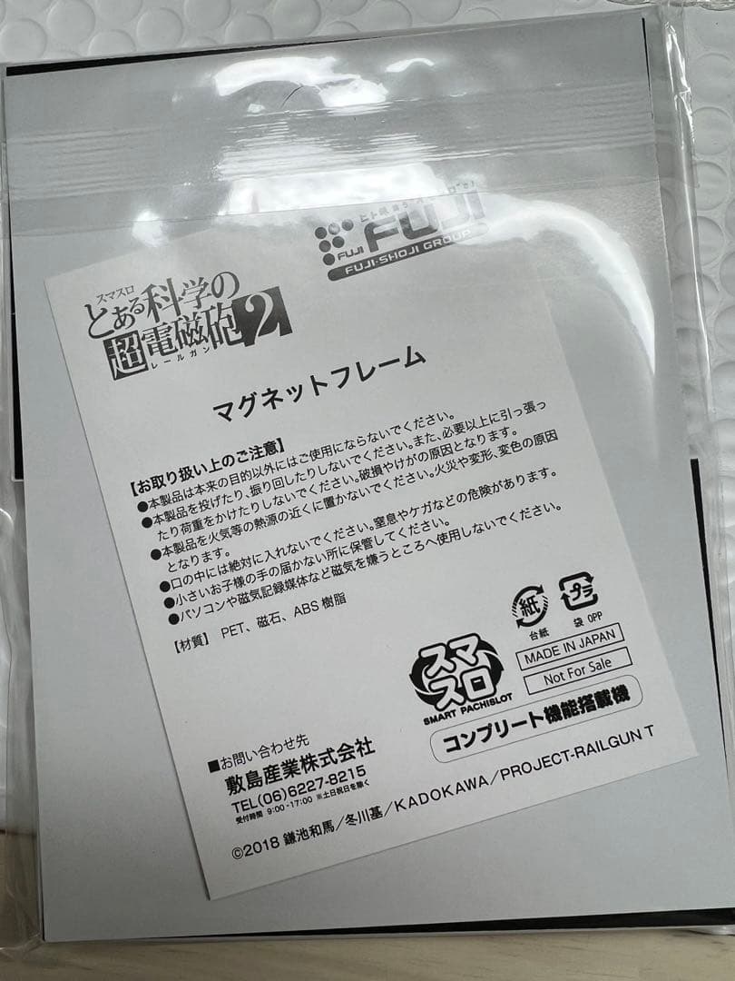 【限定品】とある科学の超電磁砲 フレームマグネットセット
