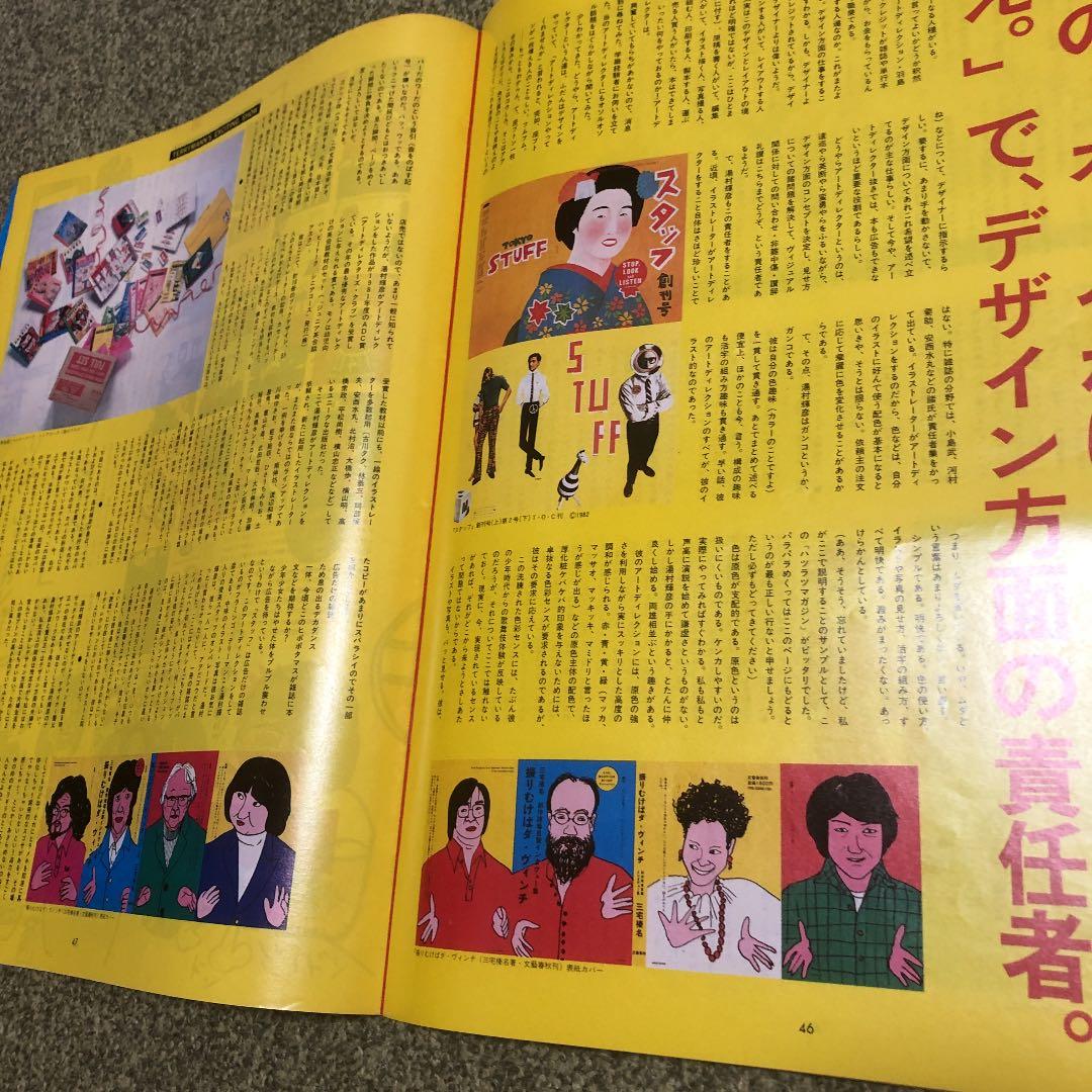 湯村輝彦 ハツラツマガジン オロナミンC ビックリハウス 宝島 テリー