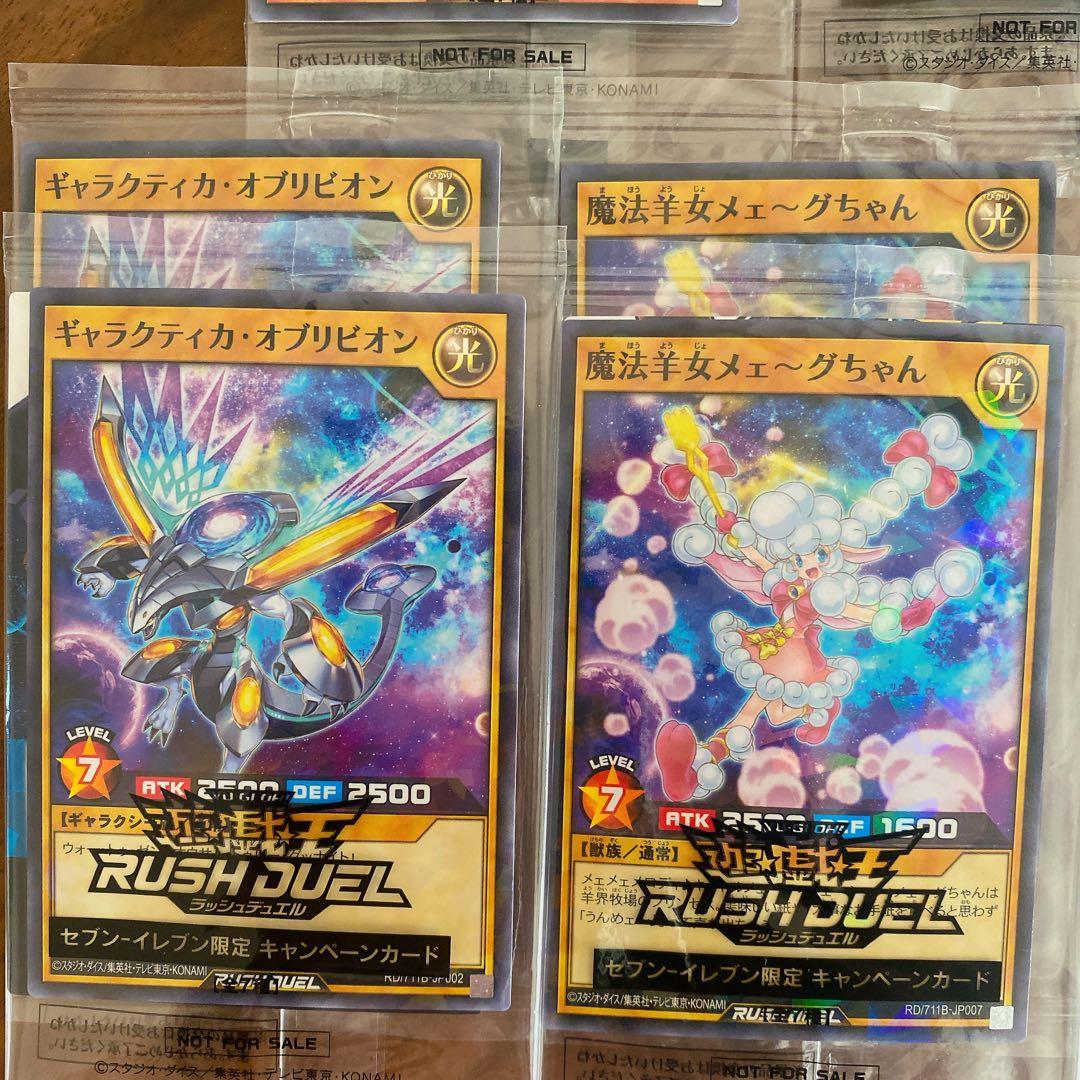 コンプ☓2】遊戯王 RUSHDUEL セブンイレブン限定キャンペーン 全7種