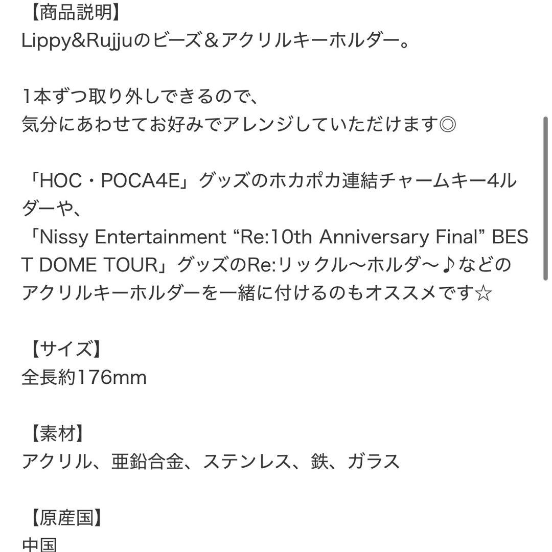 NissyLippy&Rujiuクリスマスグッズ4点セット