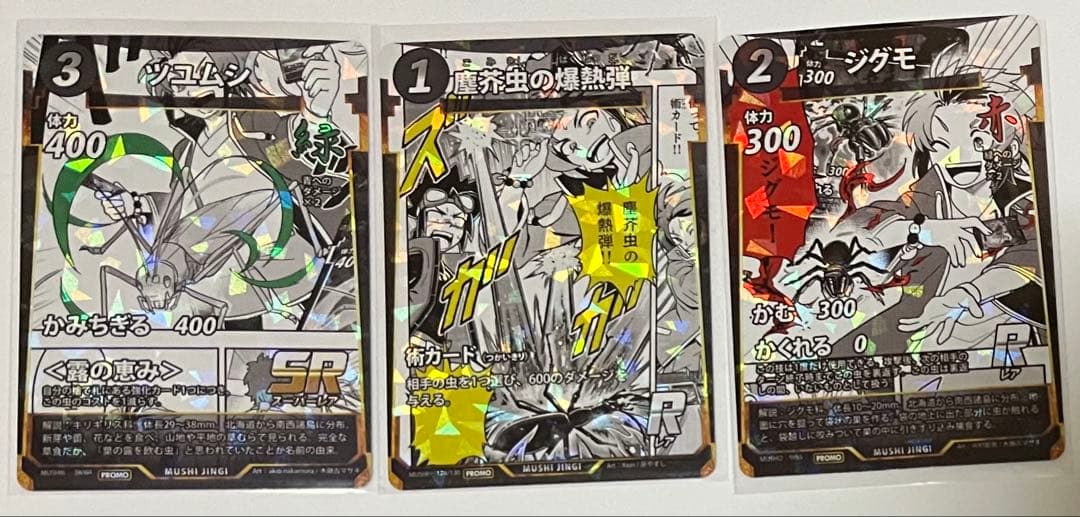 蟲神器 コミックプロモ 3枚セット ジグモ ツユムシ 塵芥虫の爆熱弾