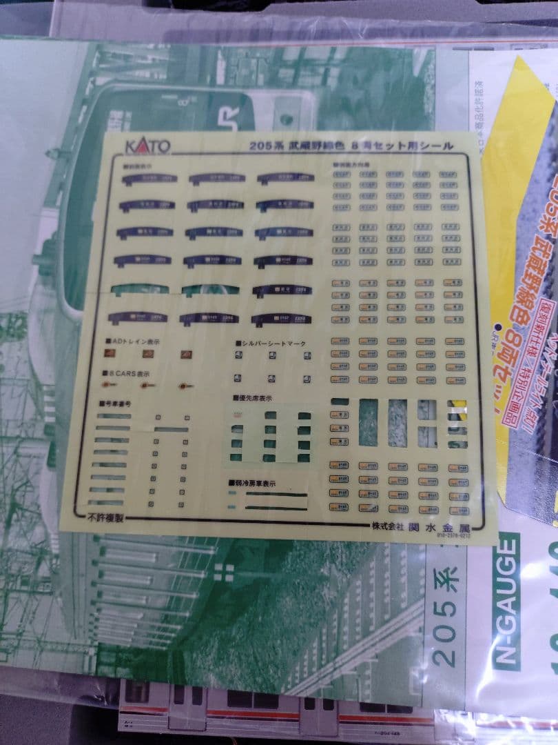 Nゲージ　KATO　武蔵野線　205系　8両セット　メルヘン車　10-446