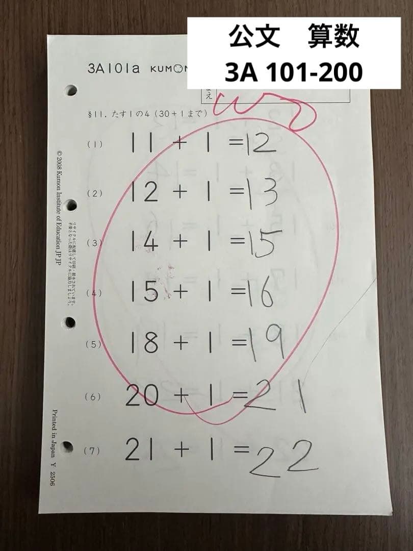 くもん 公文 算数 たしざん 3A 101〜200 欠番なし - メルカリ