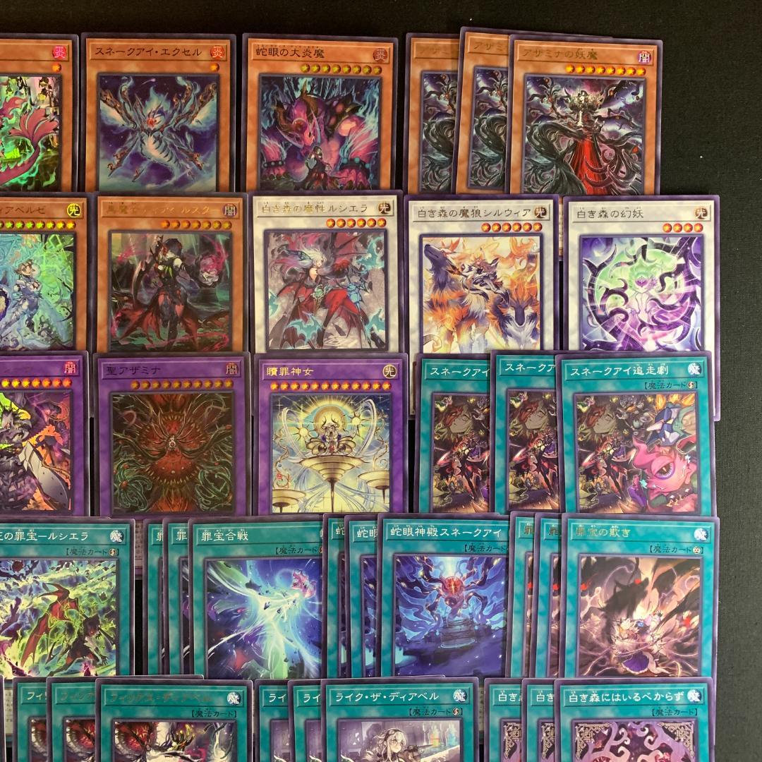 No.16583 遊戯王 アザミナ 白き森 スネークアイ 罪宝 デッキパーツ