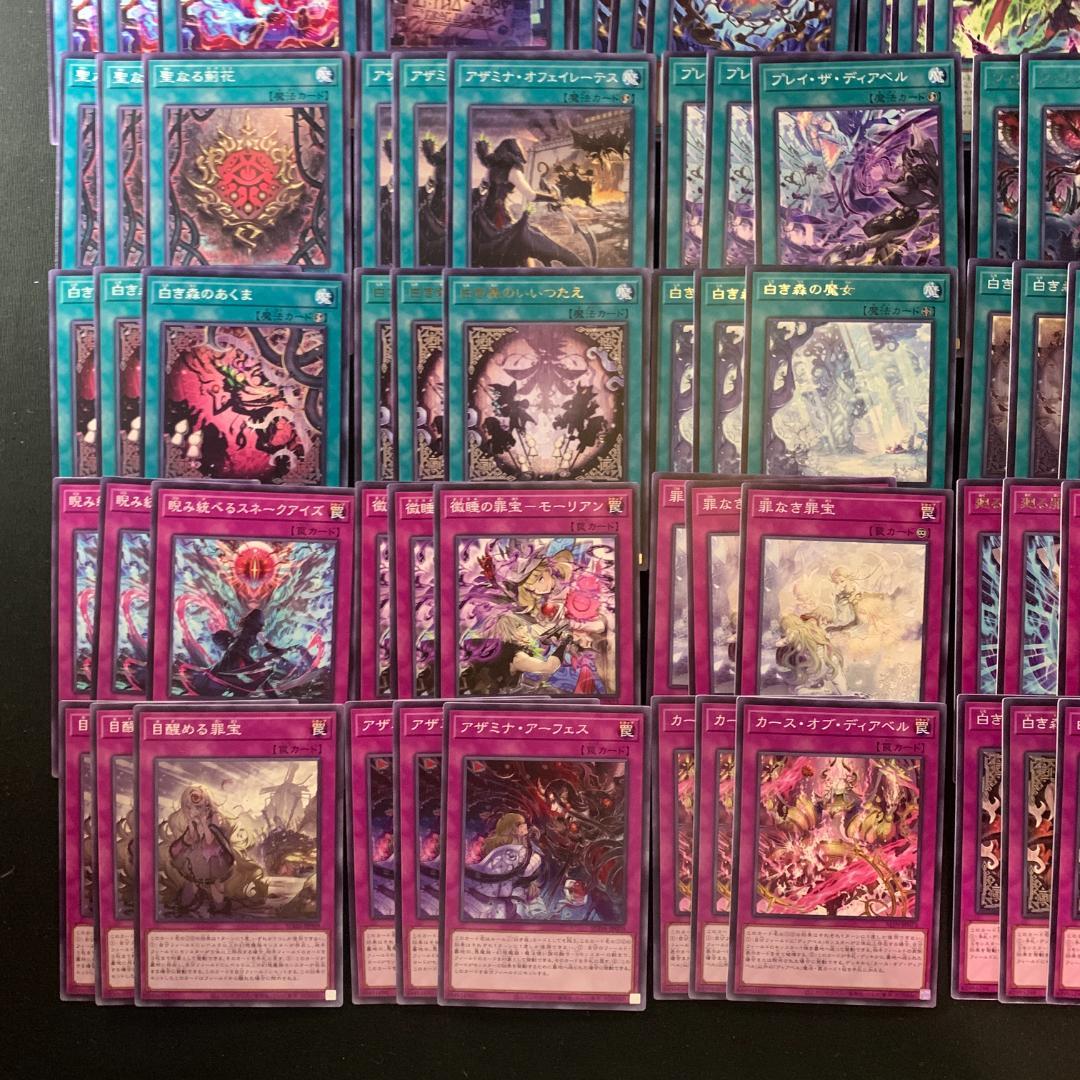 No.16583 遊戯王 アザミナ 白き森 スネークアイ 罪宝 デッキパーツ
