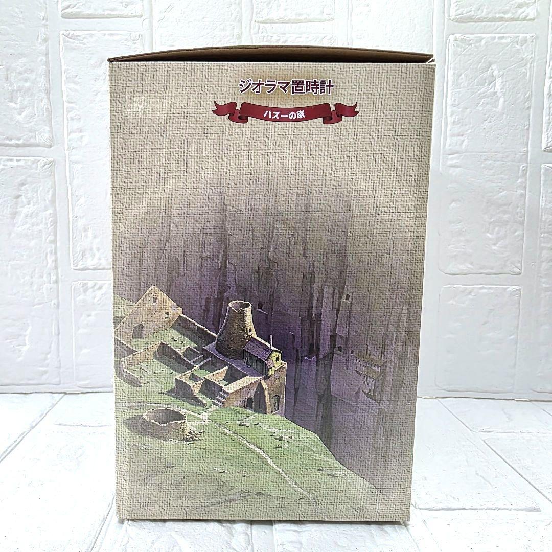天空の城ラピュタ】パズーの家 ジオラマ置時計 ベネリック 箱あり 未