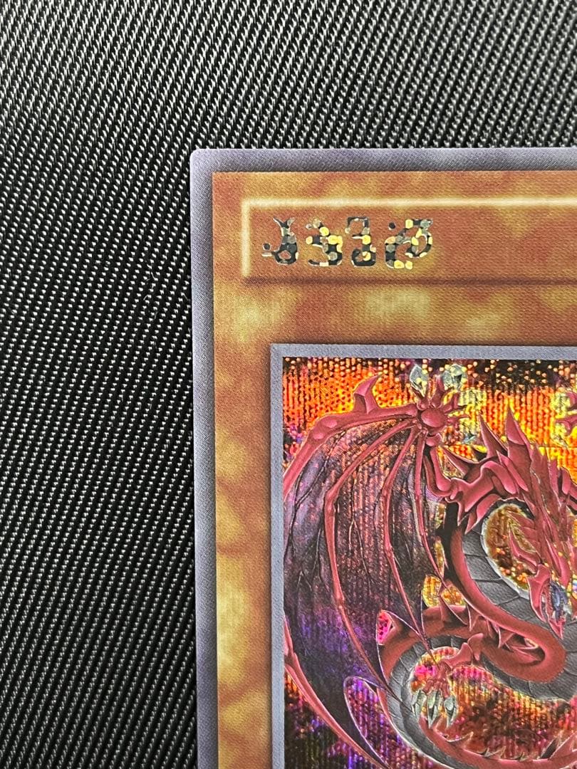 遊戯王　神炎皇ウリア　原作絵　シークレットレア　日版