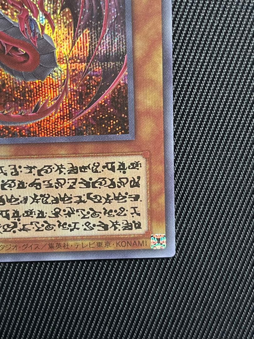 遊戯王　神炎皇ウリア　原作絵　シークレットレア　日版