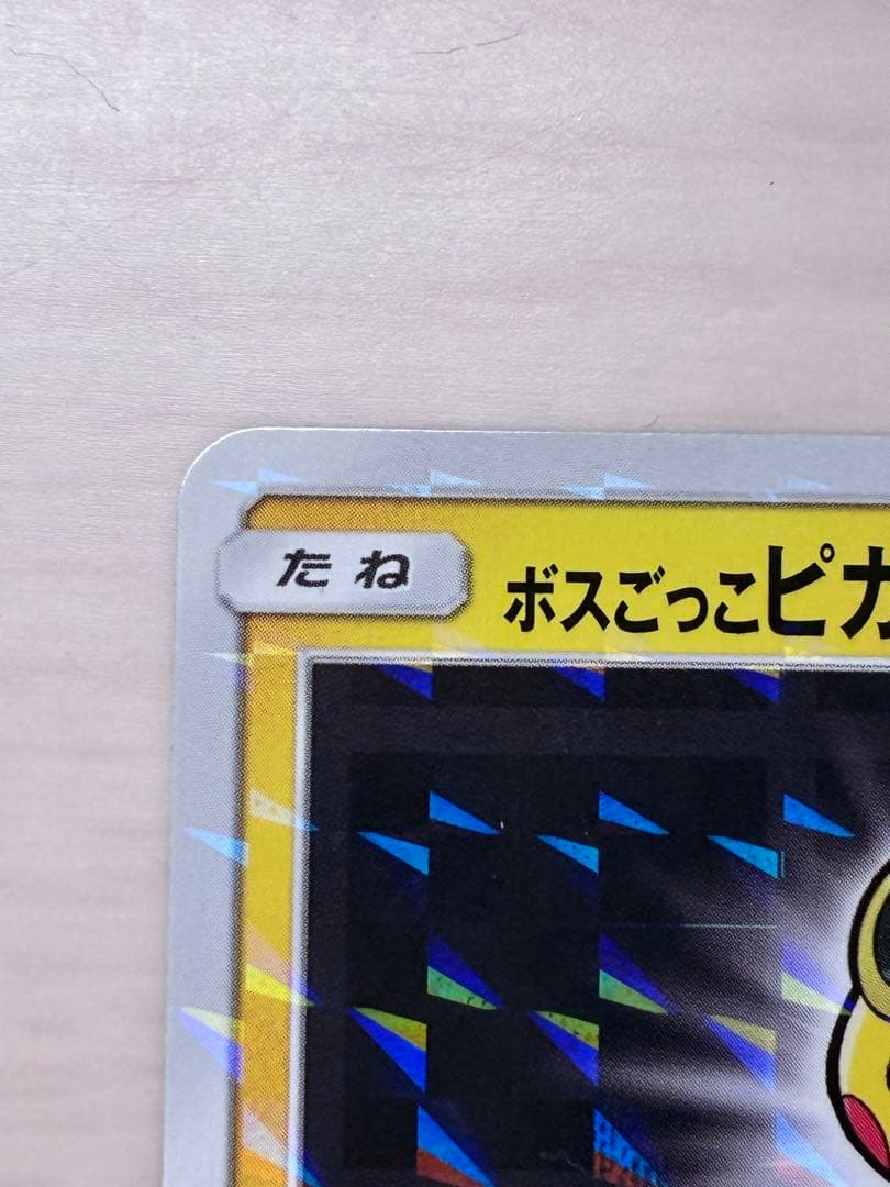 ボスごっこピカチュウ　スカル団