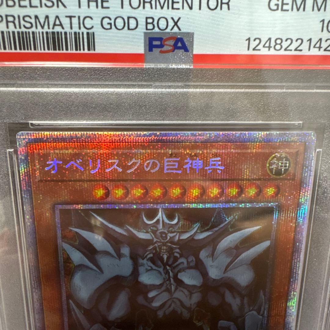 ラーの翼神竜 オシリスの天空竜 オベリスクの巨神兵3枚セット PSA10 三幻神