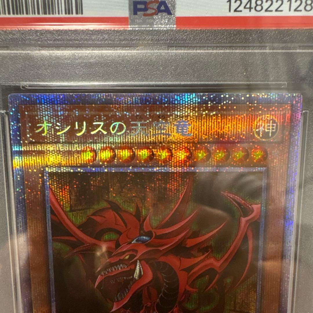 ラーの翼神竜 オシリスの天空竜 オベリスクの巨神兵3枚セット PSA10 三幻神