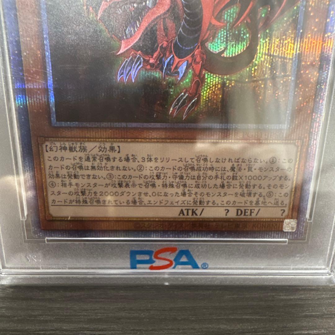 ラーの翼神竜 オシリスの天空竜 オベリスクの巨神兵3枚セット PSA10 三幻神