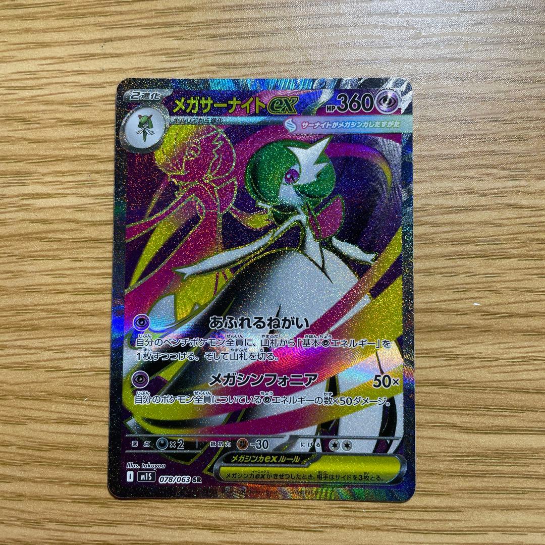 メガサーナイトex ホロカード HP360 078/063SR ポケモンカード - メルカリ