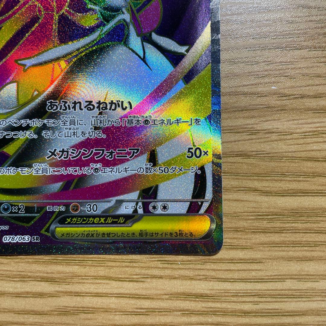 メガサーナイトex ホロカード HP360 078/063SR ポケモンカード - メルカリ