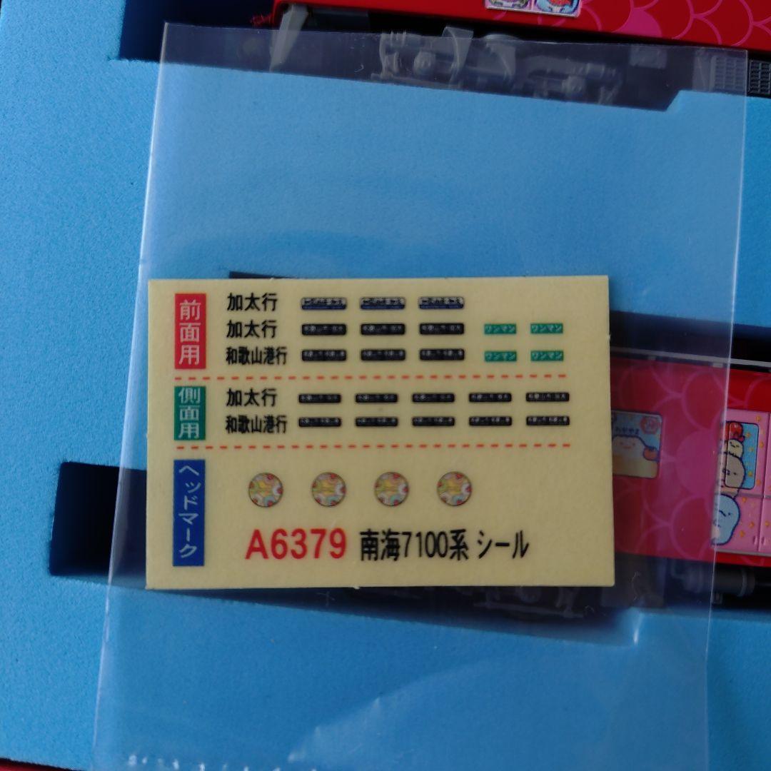 マイクロエース 南海7100系めでたいでんしゃ(すみっコぐらしラッピング