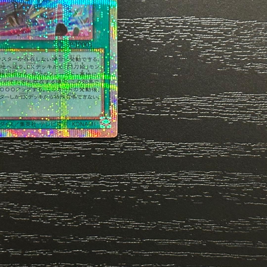 遊戯王 閃刀起動リンケージ プリズマ 五つ目