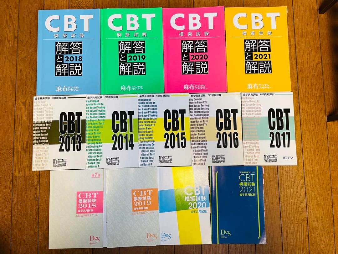 歯科医師 CBT対策 まとめ 【フリママ】 麻布デンタルアカデミー 歯科医師国試 歯科CBT対策 CBT PASS 問題集1/2