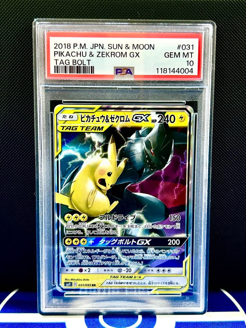PSA10】ピカチュウ&ゼクロムGX RR タッグボルト