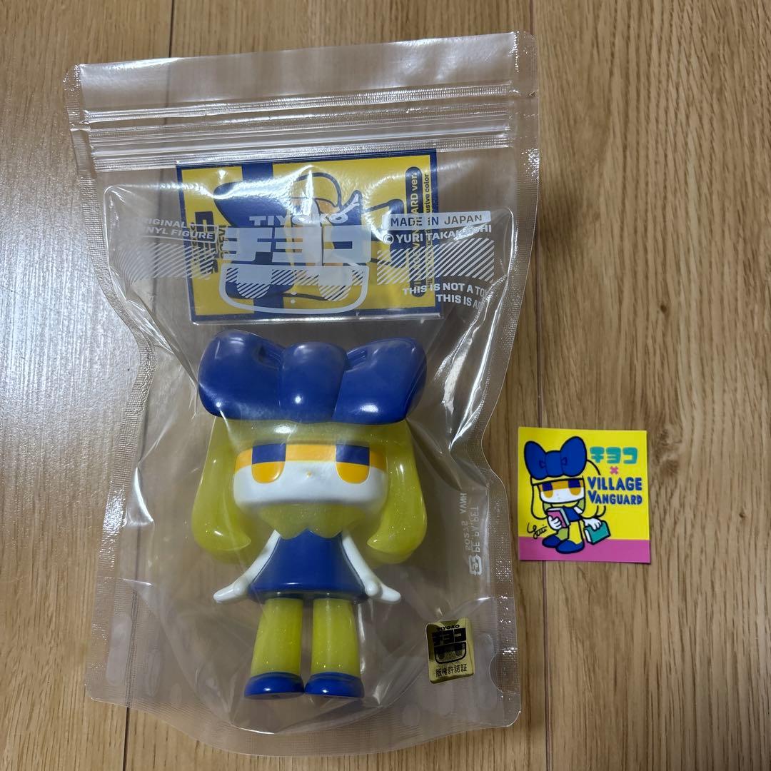 チヨコ ヴィレッジヴァンガード ver. ソフビ タカハシユリ - メルカリ