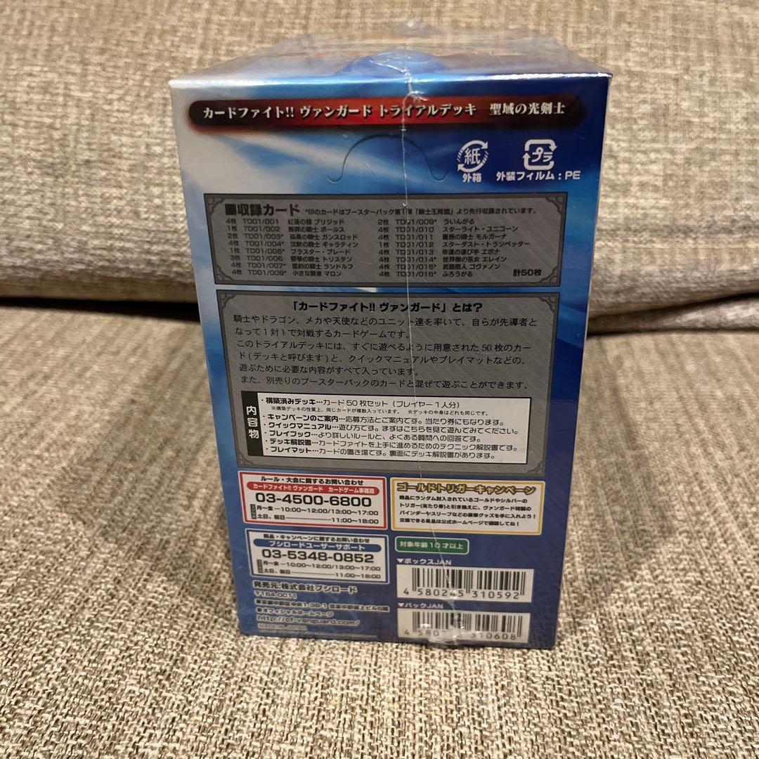 プ*！様 ヴァンガード 聖域の光剣士 プラスター・ブレード トライアル