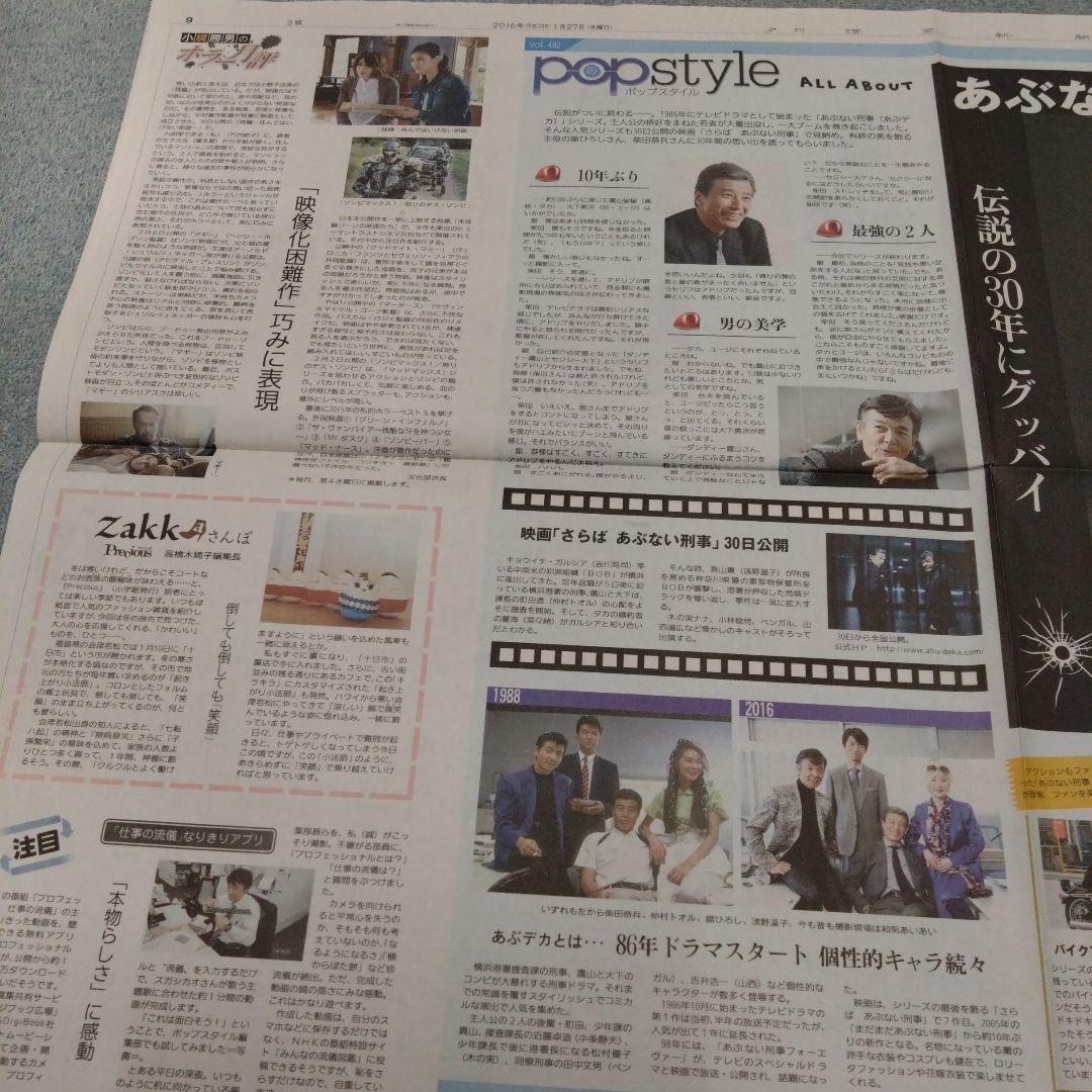 ✡あぶない刑事新聞 舘ひろし新聞 柴田恭兵新聞 さらばあぶない刑事