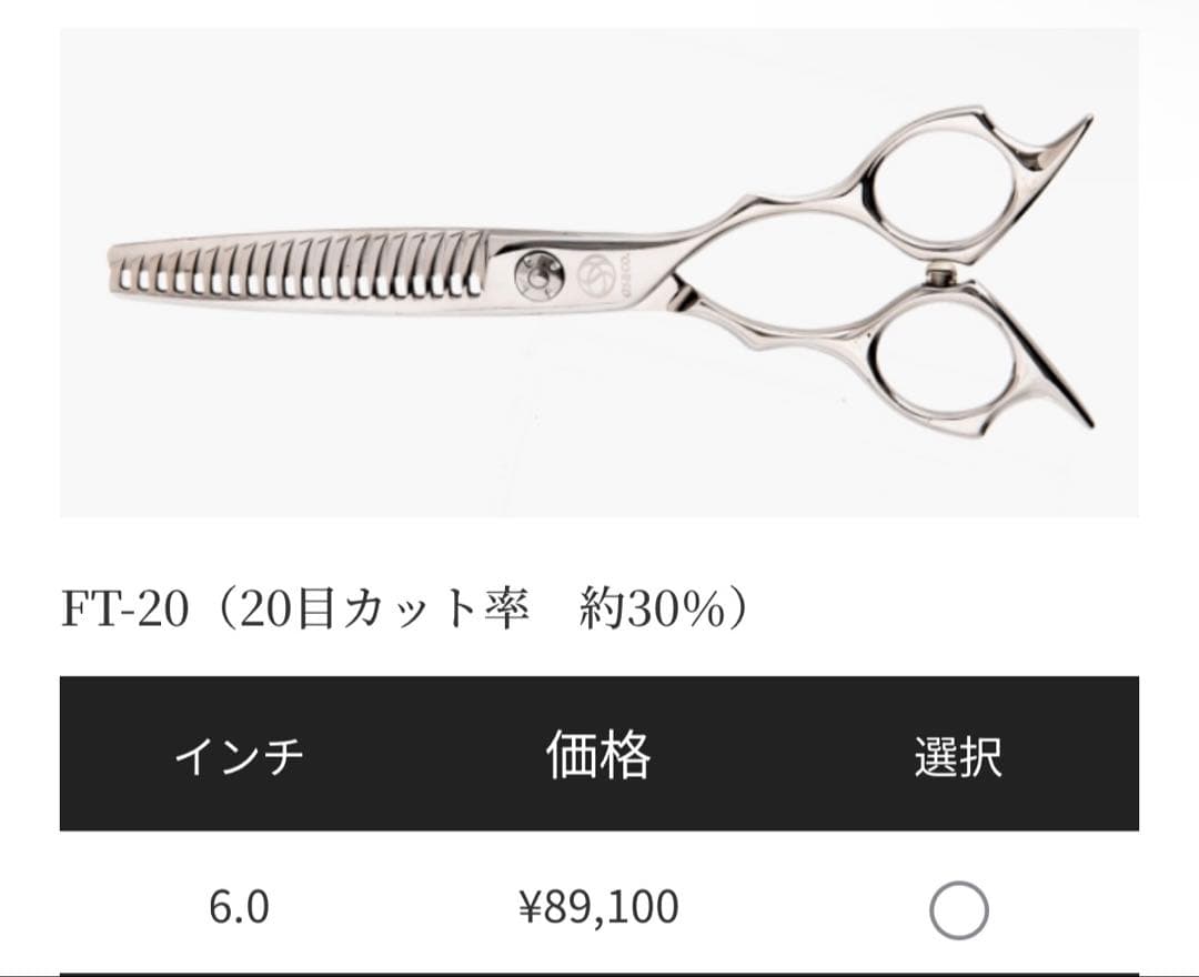 アルファシザー FT-20 セニングシザー 6.0インチ 約30%カット率 - メルカリ