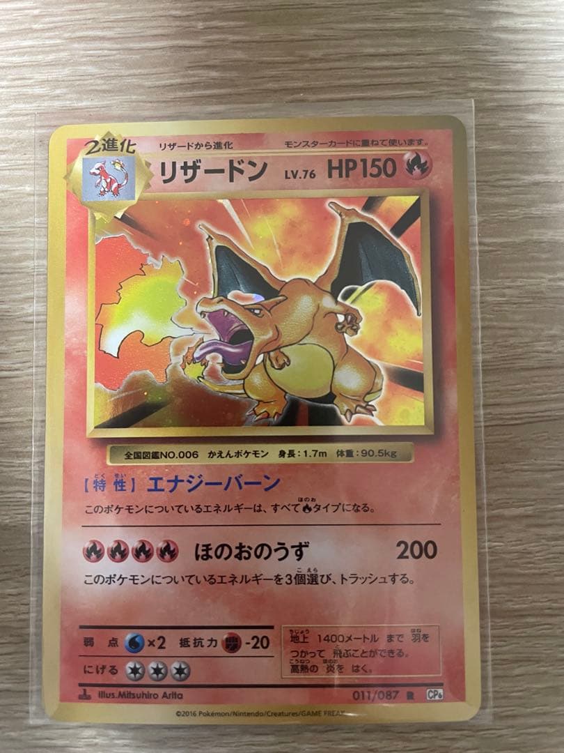 リザードン R :1ED [CP6 011/087] リザードン(R){炎}〈011/087〉[CP6] – 晴れる屋2