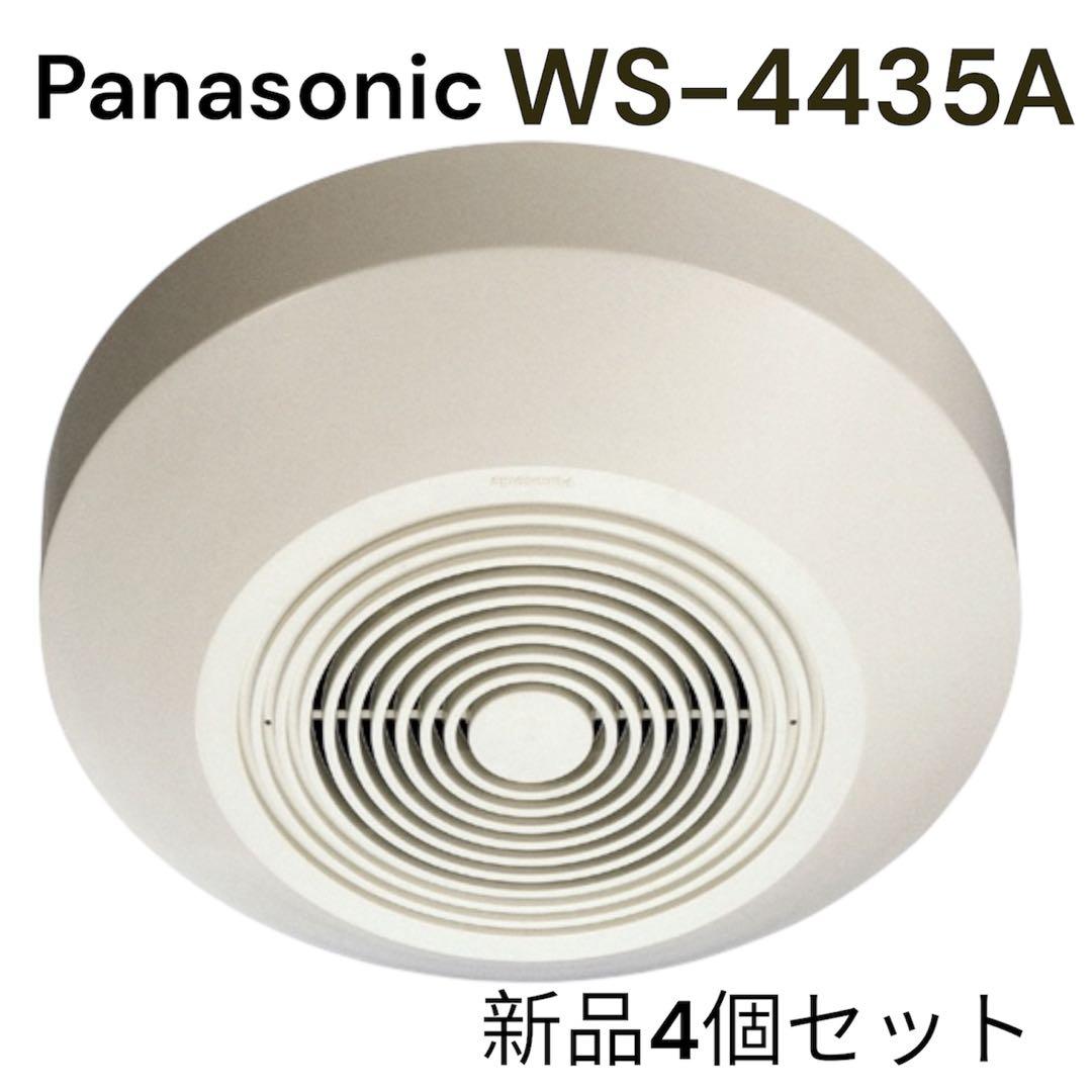 Panasonic WS-4435A 新品4個セット WS-4435A パナソニック 12cm 露出形天井スピーカー 音響設備の通販情報