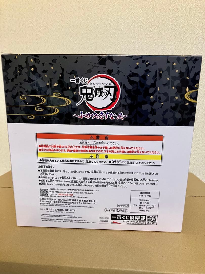 【新品未開封】鬼滅の刃 富岡義勇＆錆兎 ラストワン賞 +錆兎 絆ノ装フィギュア