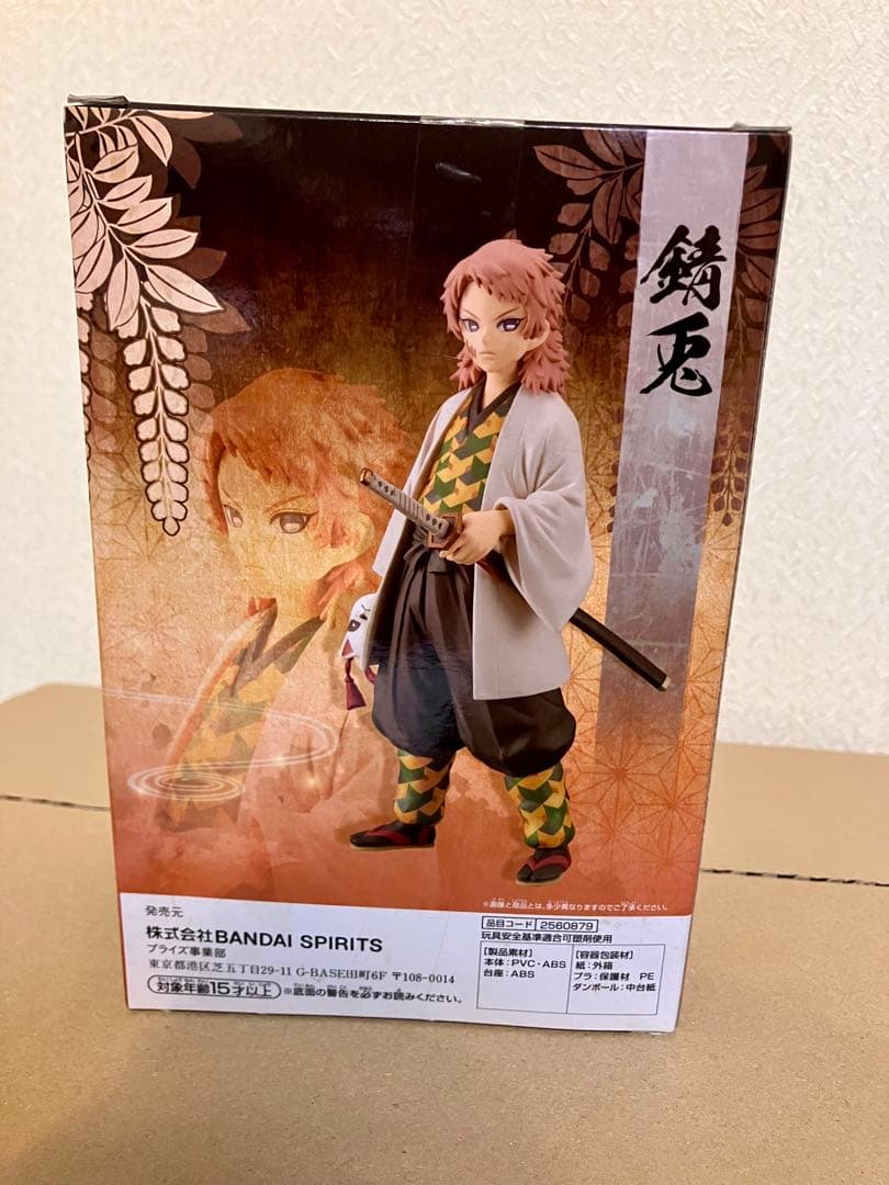 【新品未開封】鬼滅の刃 富岡義勇＆錆兎 ラストワン賞 +錆兎 絆ノ装フィギュア