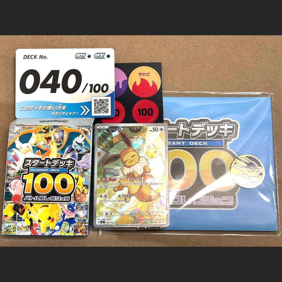 スタートデッキ 100 No.040 イーブイAR仕様 [MC 755/742] - メルカリ