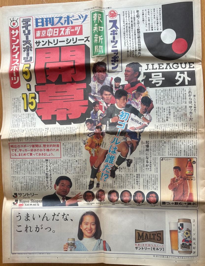 1993 Jリーグ開幕戦チケット半券➕当日新聞セットで - メルカリ