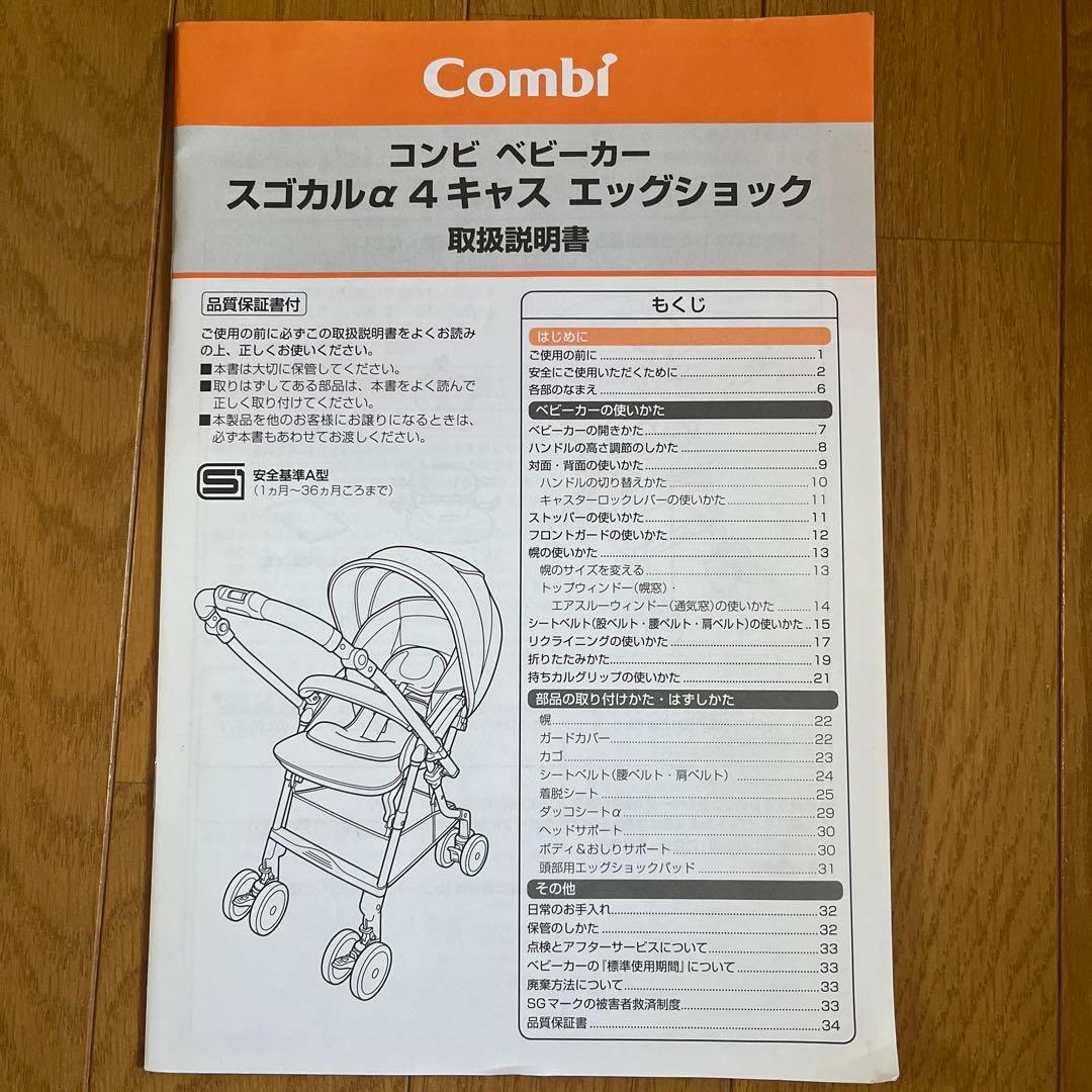 明日まで限定出品コンビベビーカー スゴカルa4キャス エッグショック