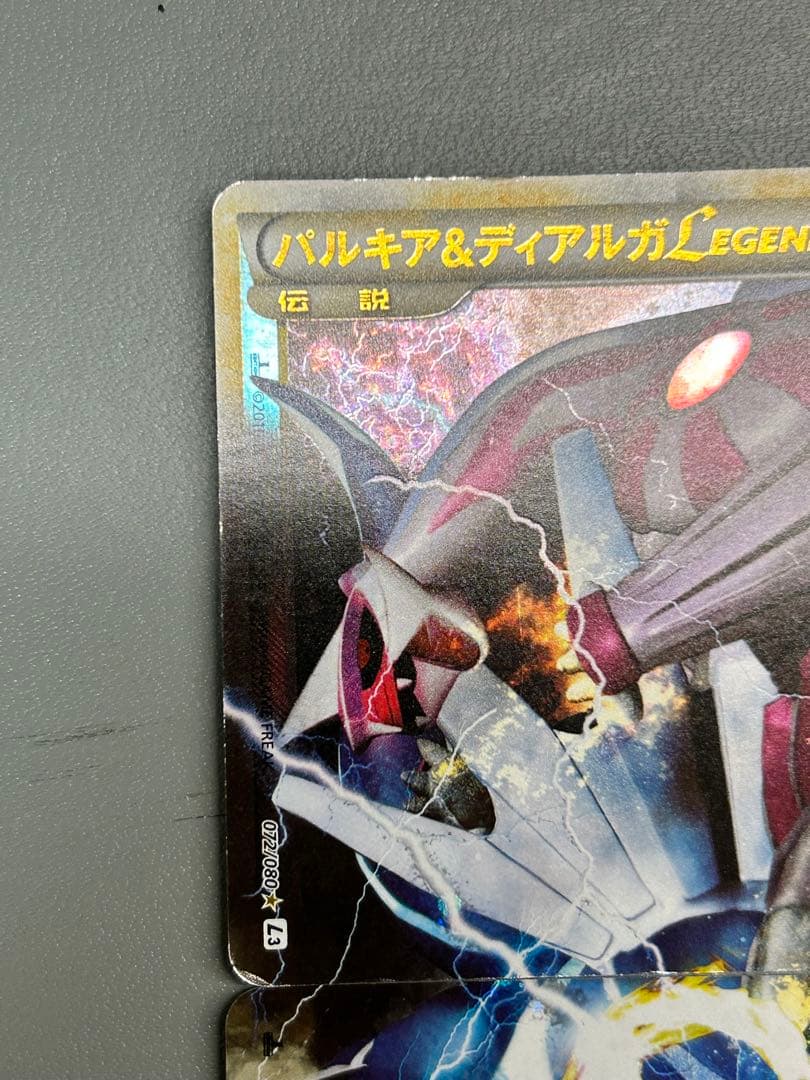 パルキア＆ディアルガLEGEND ☆ L3 頂上大激突 073/080 - メルカリ