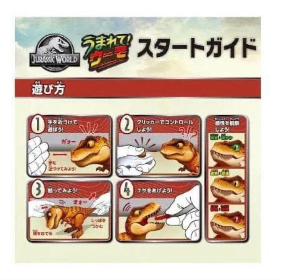 【品薄早得】【新品】うまれて！ウーモ ジュラシック・ワールド T-レックスエッグ