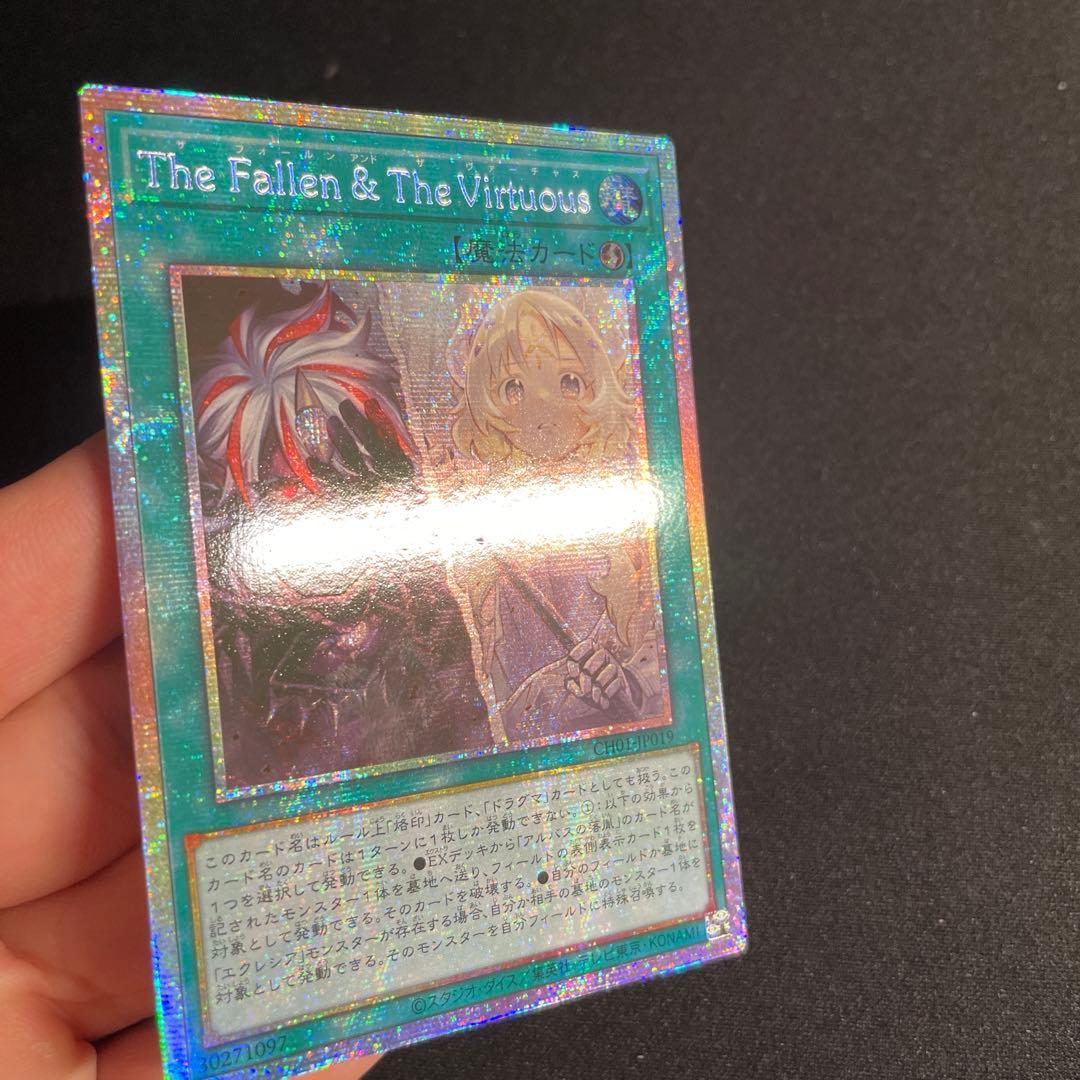 遊戯王　The Fallen & The Virtuous アジア版　プリズマ