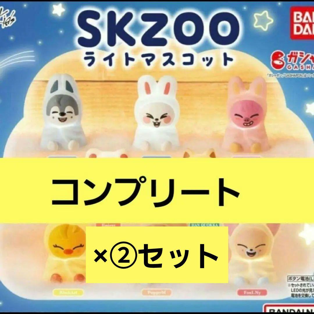 スキズ skzoo ライトマスコット コンプ コンプリート ガチャガチャ
