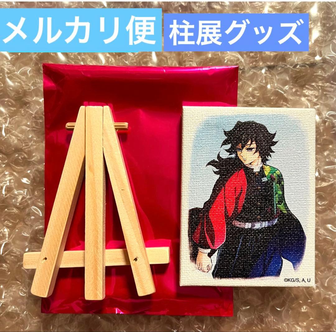 鬼滅の刃 柱展 限定 ランダム ミニキャンバスマグネット 冨岡義勇 義勇