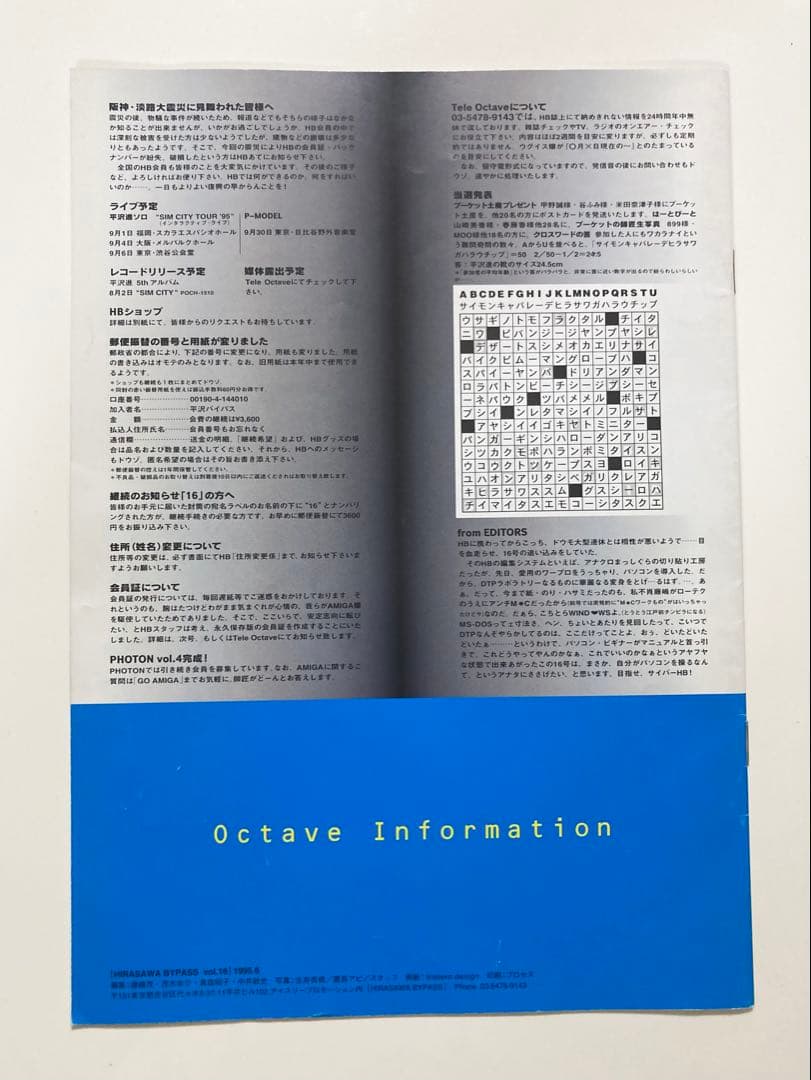 平沢進　P-MODEL ファンクラブ会報 ヒラサワバイパスvol.16