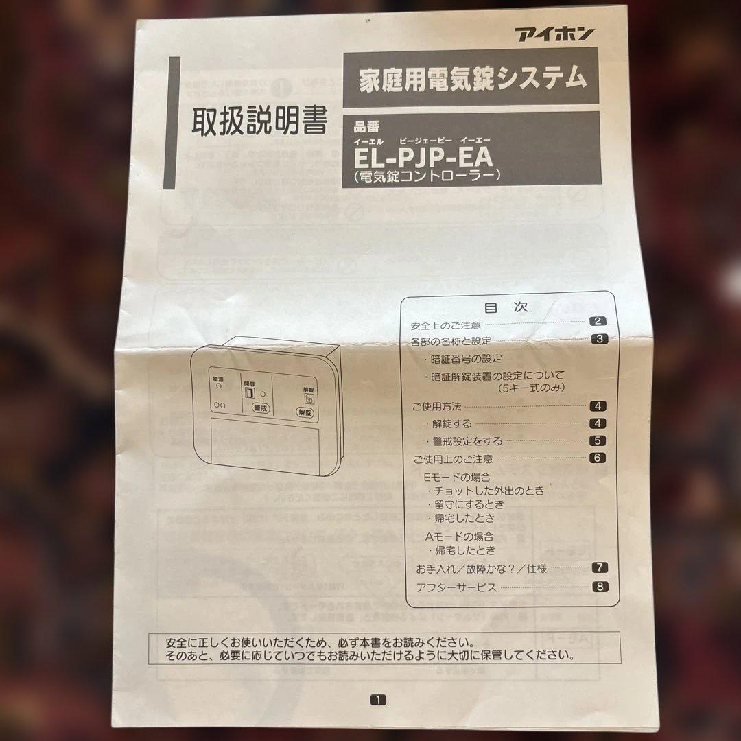 アイホン EL-PJP-EA 電気錠コントローラー - メルカリ